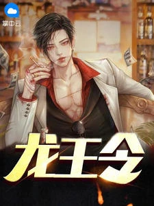 龍王令