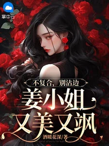 姜晚漓裴靳修