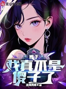 傻子戰神小說