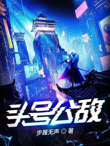 高武:開局俘獲校花,我靠裝杯殺瘋了