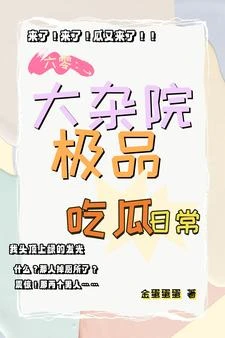 雞飛狗跳大雜院,極品夫妻