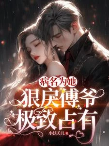 重生後,被瘋批大佬摟腰吻