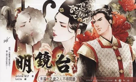 明鏡台