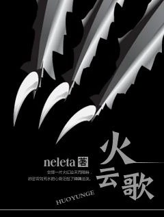火雲歌