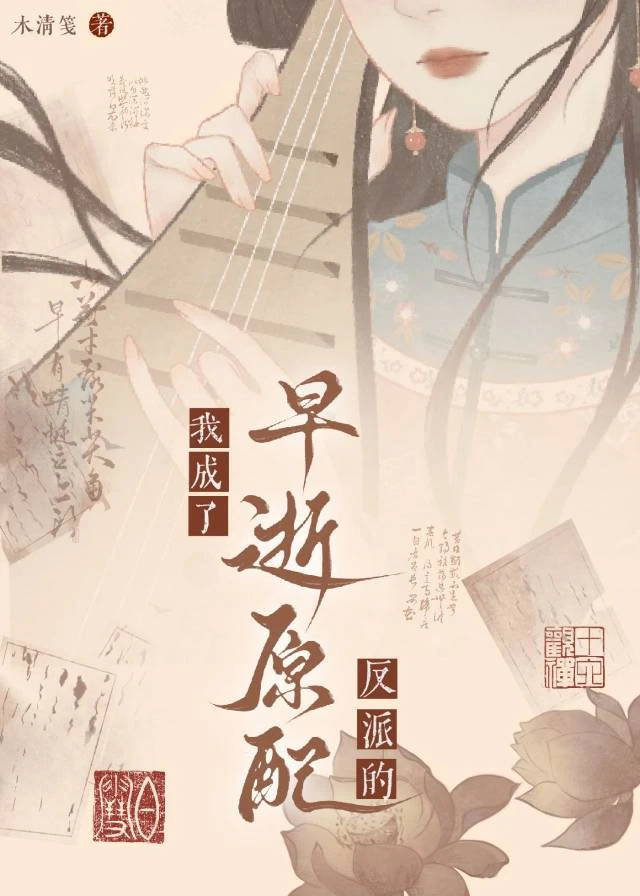 穿到首輔夫君黑化前