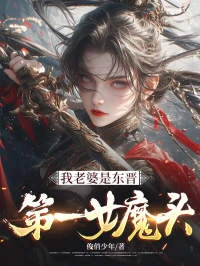 被綁入贅：庶女妻子殺瘋了