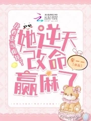 手握炮灰劇本,卷王改命易如反掌