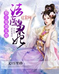 法醫梟妃:邪王寵妻無度