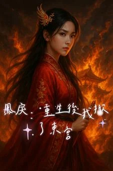 繡球砸東宮：商女屠龍手冊