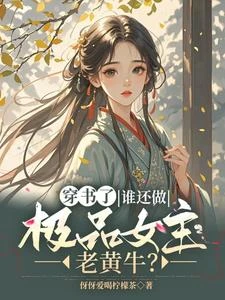 穿書逃荒?誰還管男女主死活?