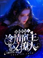 宿主太野,主角配角全淪陷