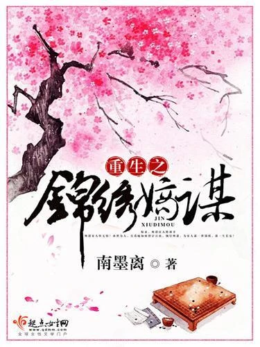 重生之錦繡嫡謀