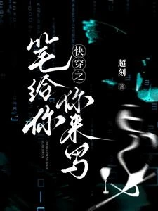 快穿:這修羅場還能更修嗎?