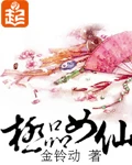 極品女仙