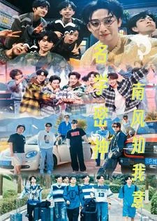 名學密神:因為遇見你