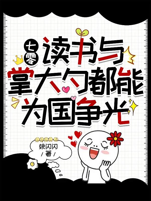 七零,讀書與掌大勺都能為國爭光