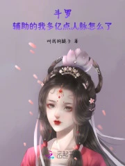 斗羅:輔助的我多億點人脈怎麼了