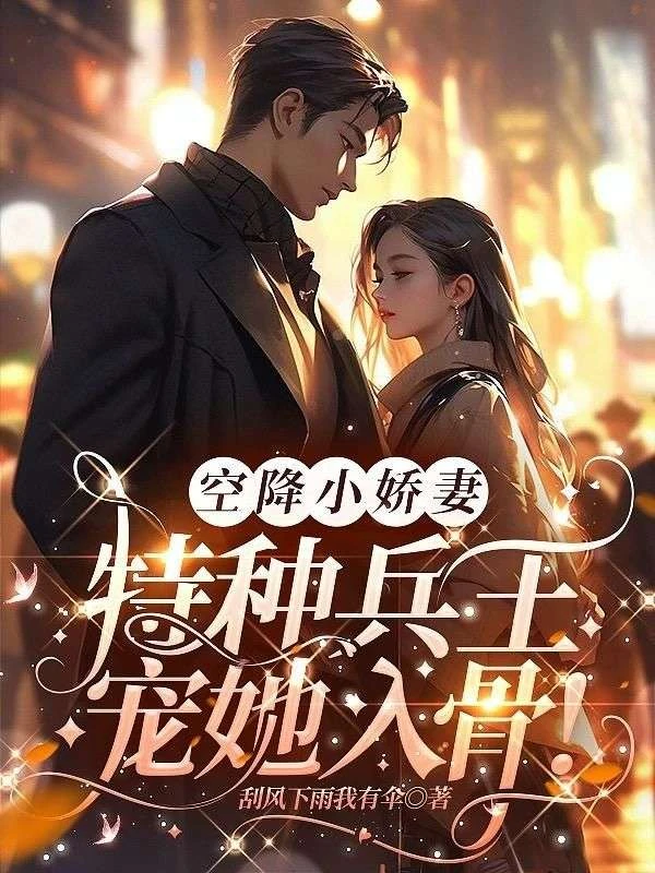 相親擺爛,反手撩翻禁慾系男神