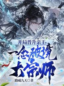 開局流放邊境,簽到大宗師!