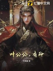 葉公公,有種!