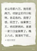 老公要求分賬制，我同意後，全家傻眼了