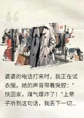 重生後,我選擇晚半小時回家,老公全家慌了