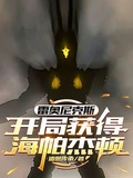 雷奧尼克斯：開局獲得海帕傑頓