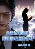 全球認知危機,國家啟動清腦行動