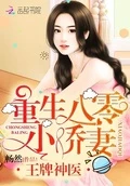 王牌神醫：重生八零小嬌妻