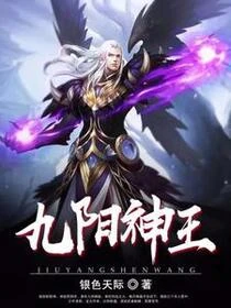 九陽神王