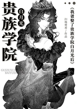 炮灰,但貴族學院萬人迷