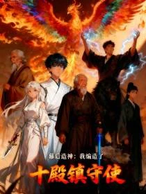鎮守使不語,只是一味展示數值