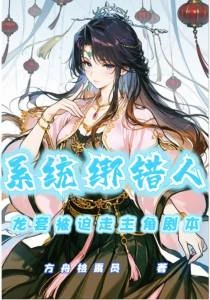 穿成修仙龍套,我的身邊全是主角