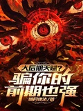大後期天賦?騙你的,前期也強