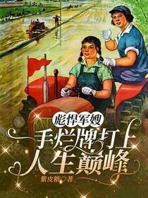 漂亮後媽要翻身,我在七零養崽崽