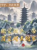 搬空祖產,帶着空間去隨軍