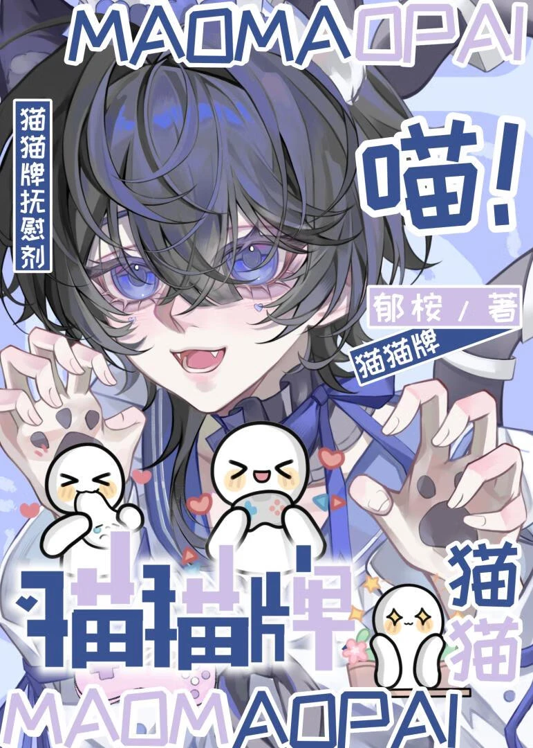 貓貓也會被覬覦嗎