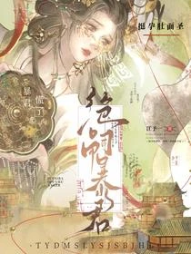 帝王絕嗣,小三地位,勾欄手段