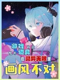 從蜜蜂槍開始的詭異無限