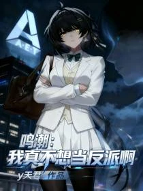 鳴潮：漂泊者的陰影執行官