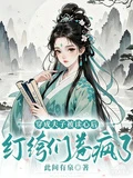 穿成夫子被讀心後,紈絝們卷瘋了