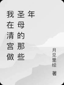 都有系統了?誰還用腦子宮斗