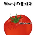 綜穿之我心中的意難平