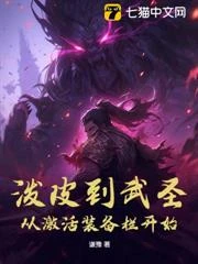 潑皮到武聖，從激活裝備欄開始