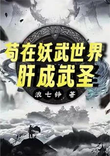 武道長生,從大頭目開始