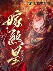 嫁煞星