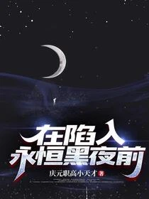 靈異復蘇，永夜降臨