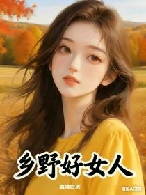 村裡女人那些事