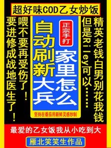 COD乙:家裡怎麼自動刷新大兵