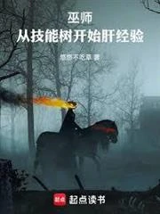 巫師:我有一棵技能樹